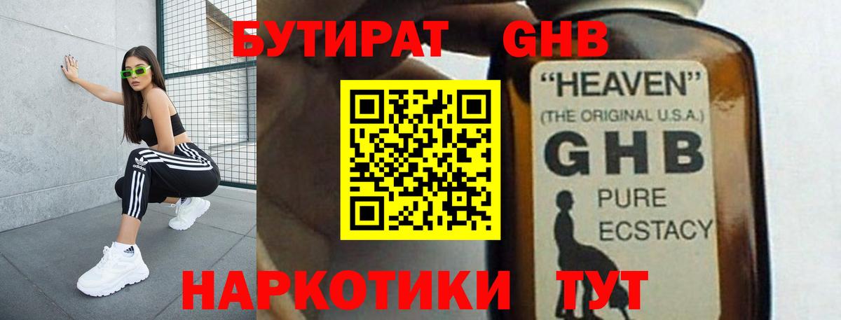Бутират  Бутират 99%  Вход с VPN  Кореновск 