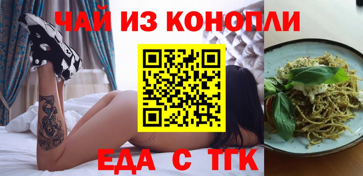 Еда ТГК марихуана  Вход с VPN  Кореновск 