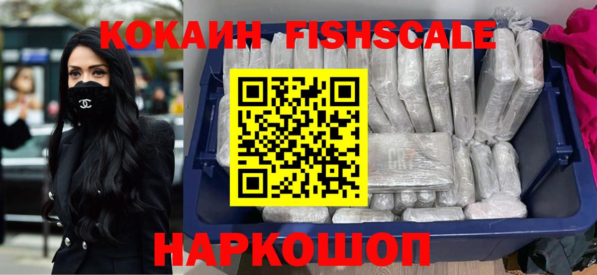 COCAIN Fish Scale Кореновск