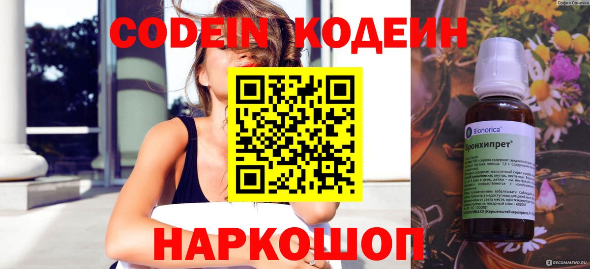 Кодеин напиток Lean (лин)  Вход с VPN  Codein Purple Drank  Кореновск 