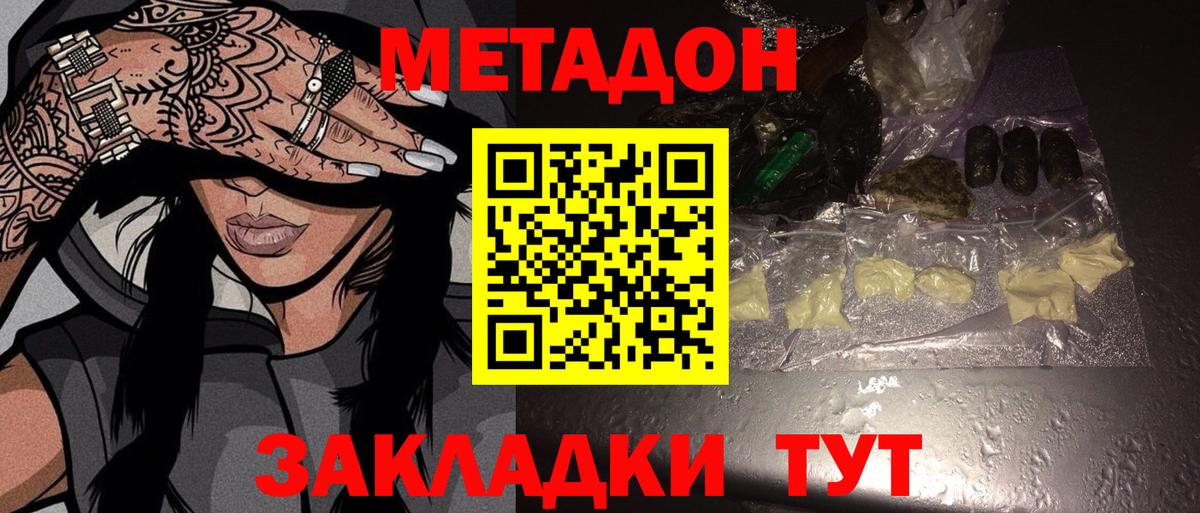 МЕТАДОН methadone  Вход с VPN  Кореновск  Метадон мёд 