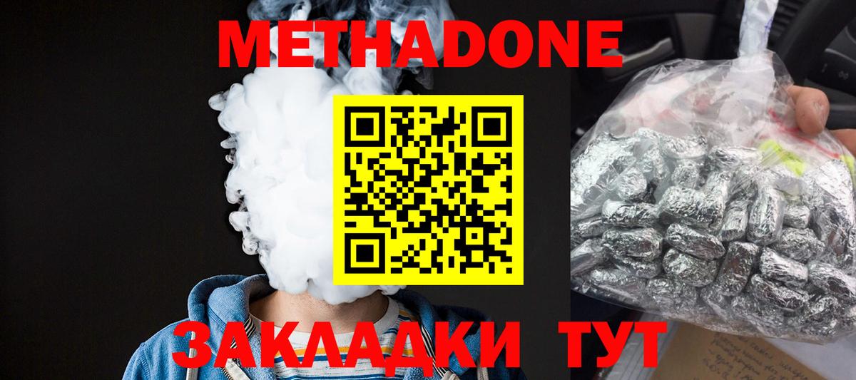 МЕТАДОН methadone Кореновск