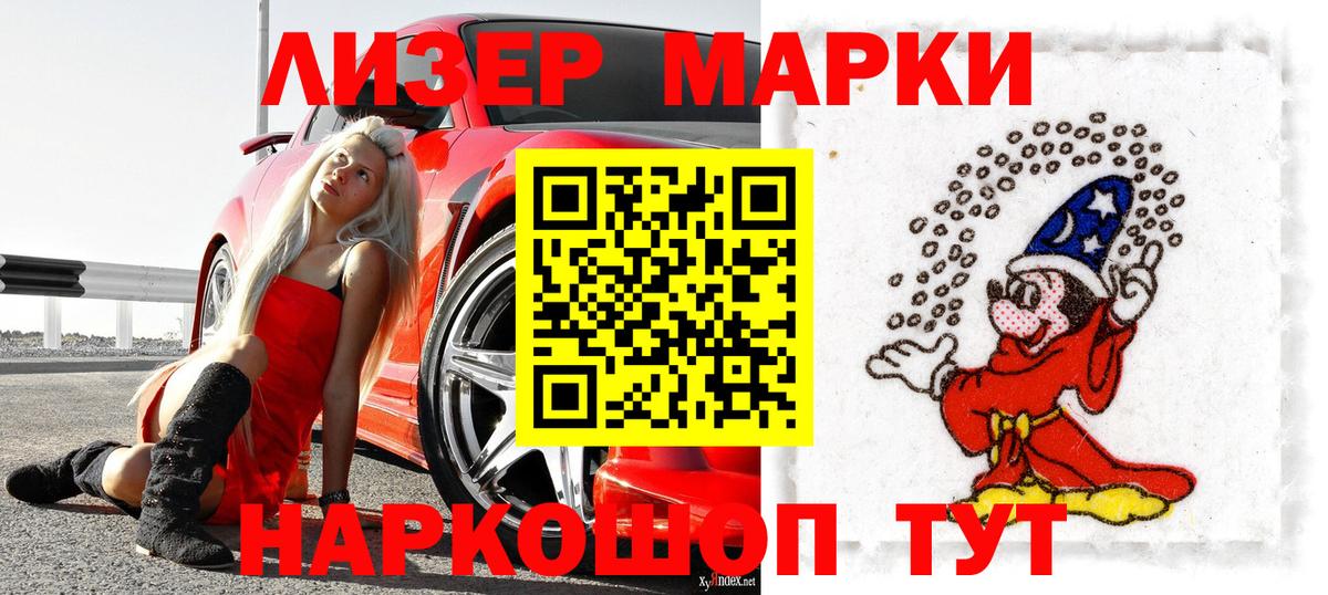 Наркотические марки 1,8мг Кореновск